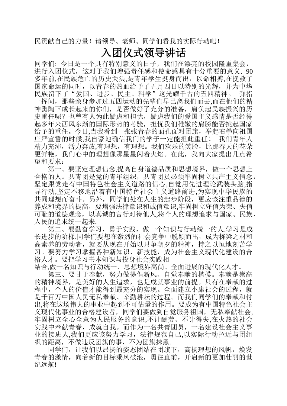 老团员代表讲话_第2页