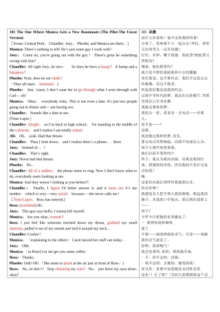 老友记第一季完整版中英文对照