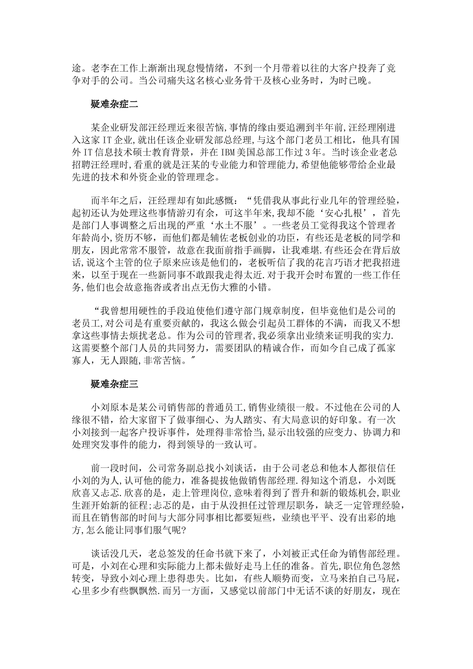 老员工管理成败皆萧何_第2页