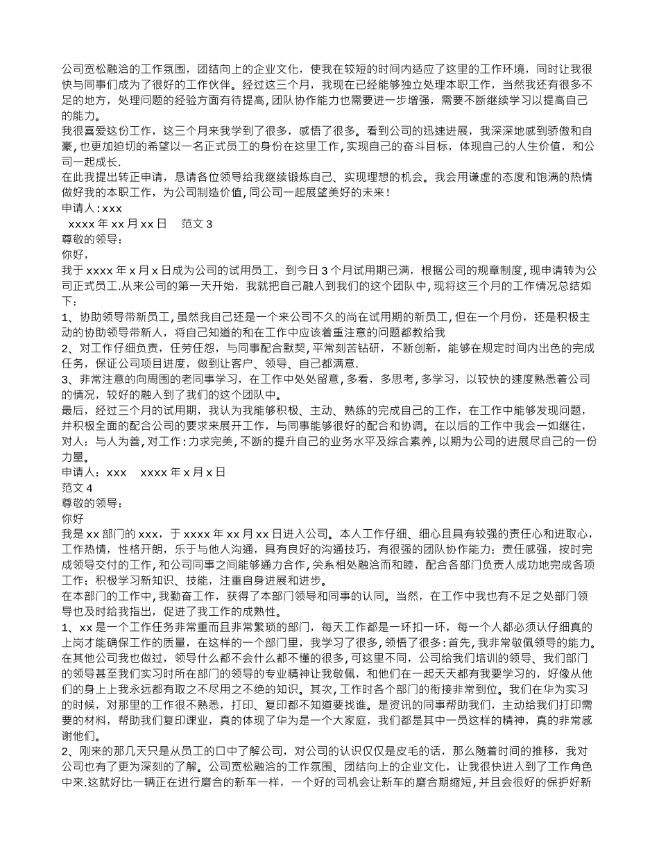 老员工转正申请书范文_第2页