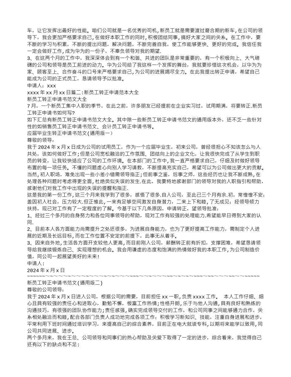 老员工转正申请书范文_第3页