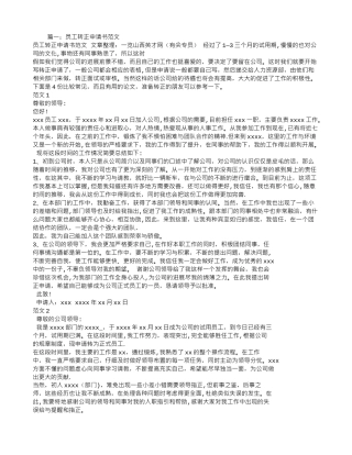 老员工转正申请书范文