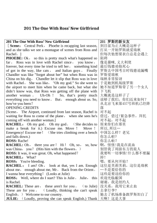 老友记第二季中英文对照台词