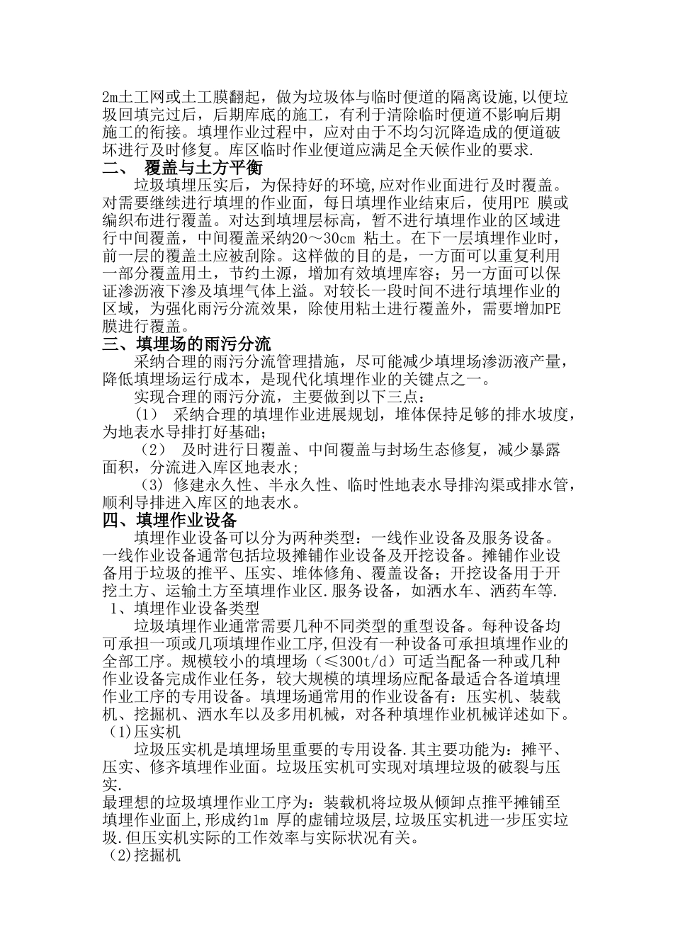 老垃圾填埋作业方案_第2页