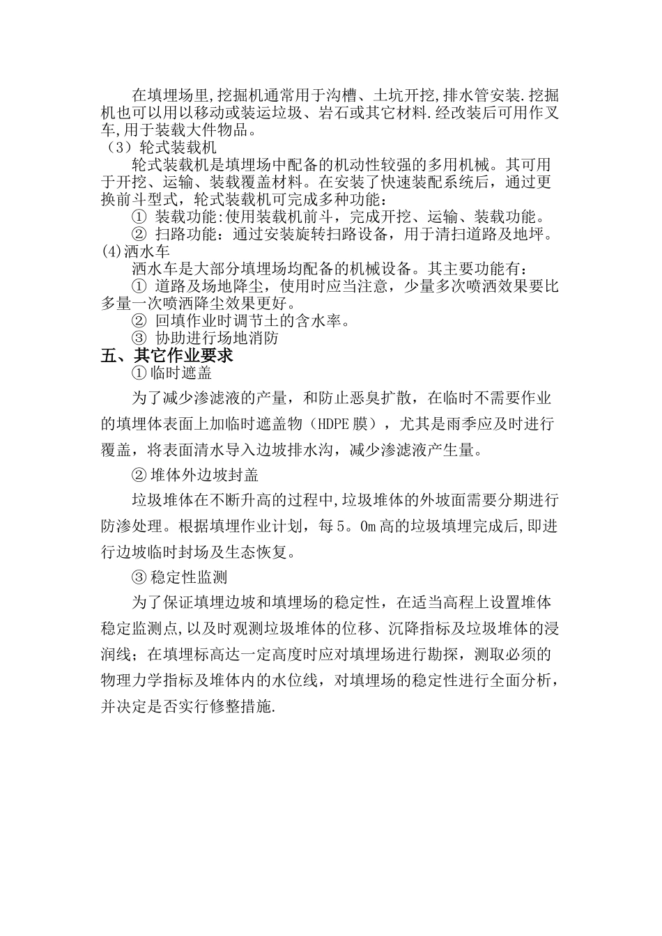 老垃圾填埋作业方案_第3页
