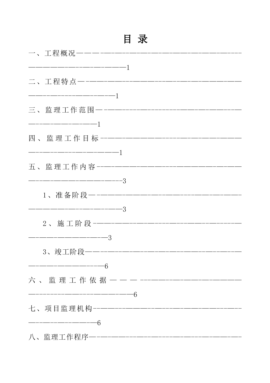 老城区改造工程监理规划_第1页