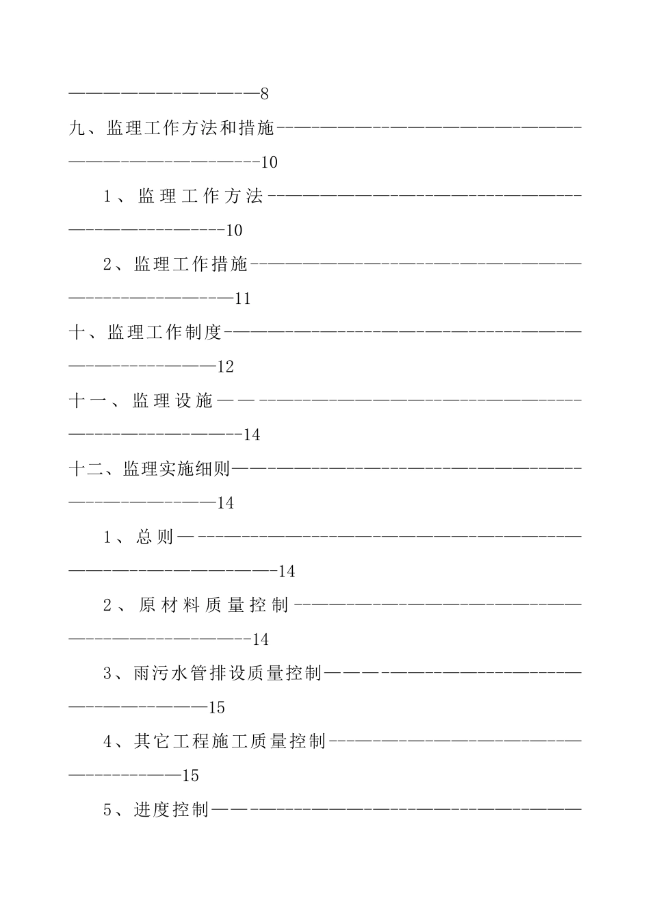 老城区改造工程监理规划_第2页