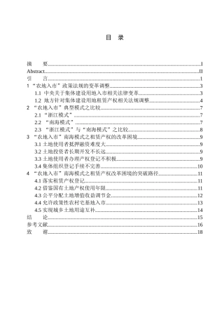 企业管理专业市场专业游代花-“农地入市”：加快租赁产权保护--以广东省南海区为例