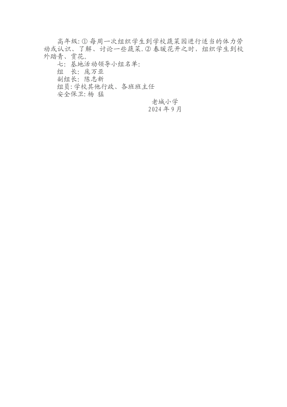 老城小学校外德育基地活动方案_第2页