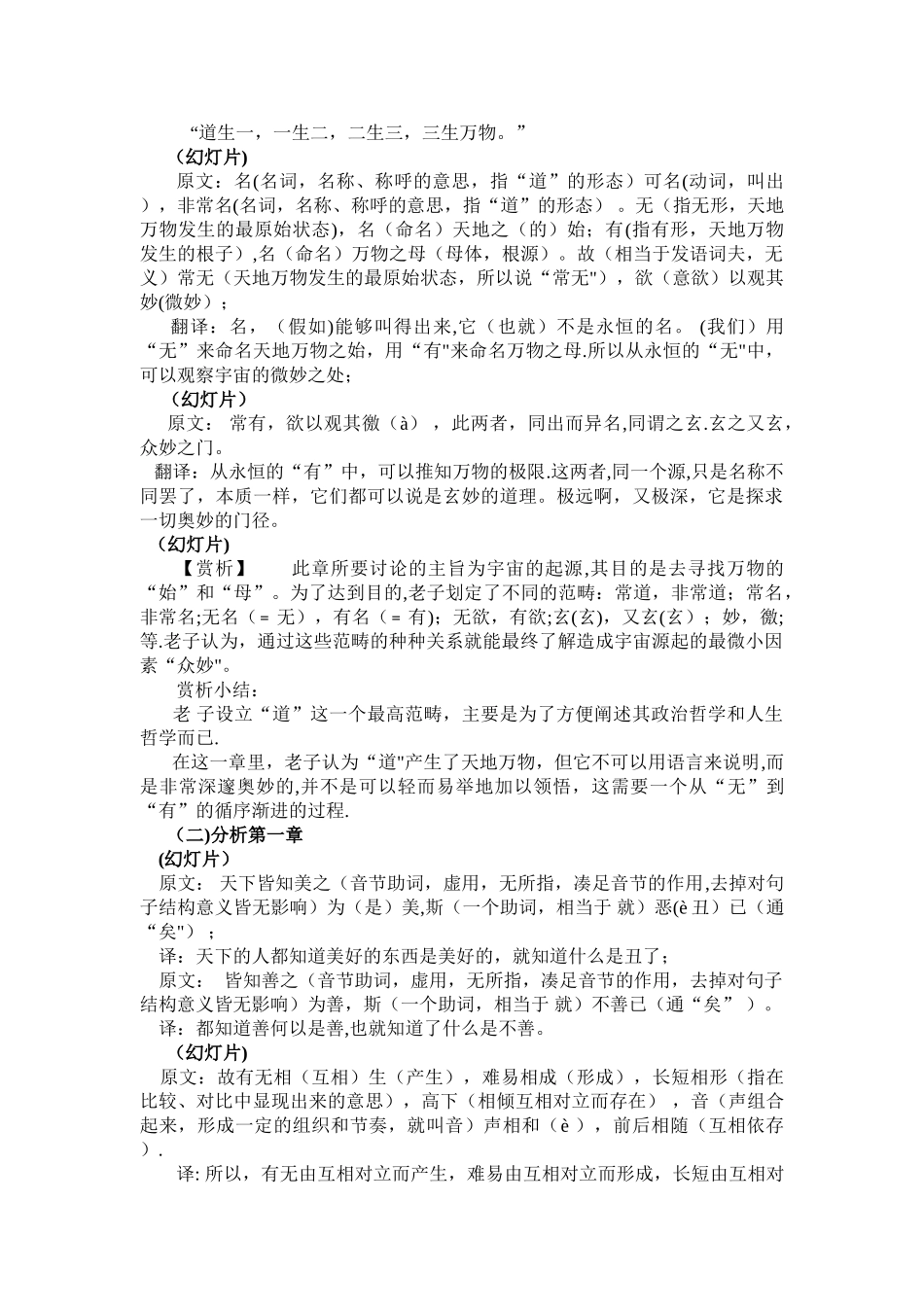 老子五章教案4-人教课标版优秀版教案_第2页
