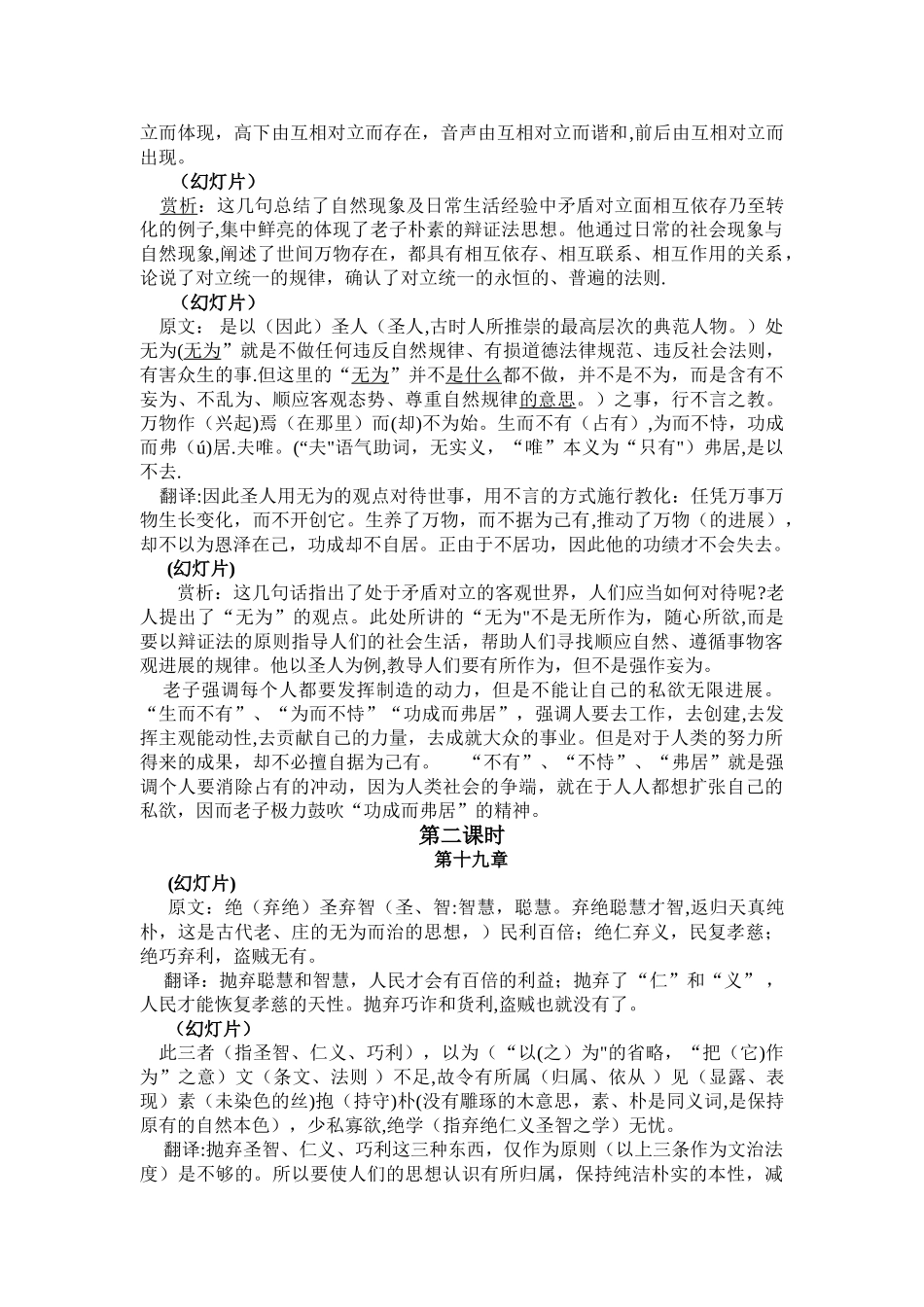 老子五章教案4-人教课标版优秀版教案_第3页