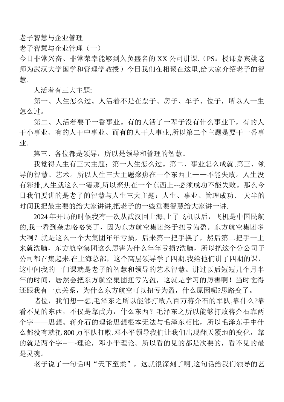 老子智慧与企业管理_第1页