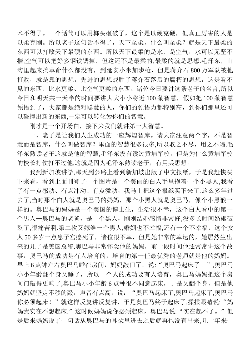 老子智慧与企业管理_第2页