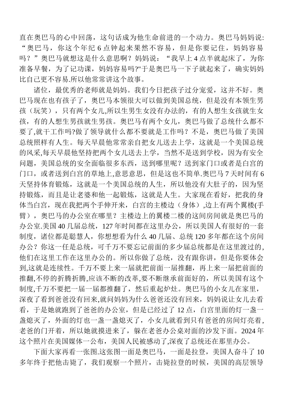 老子智慧与企业管理_第3页