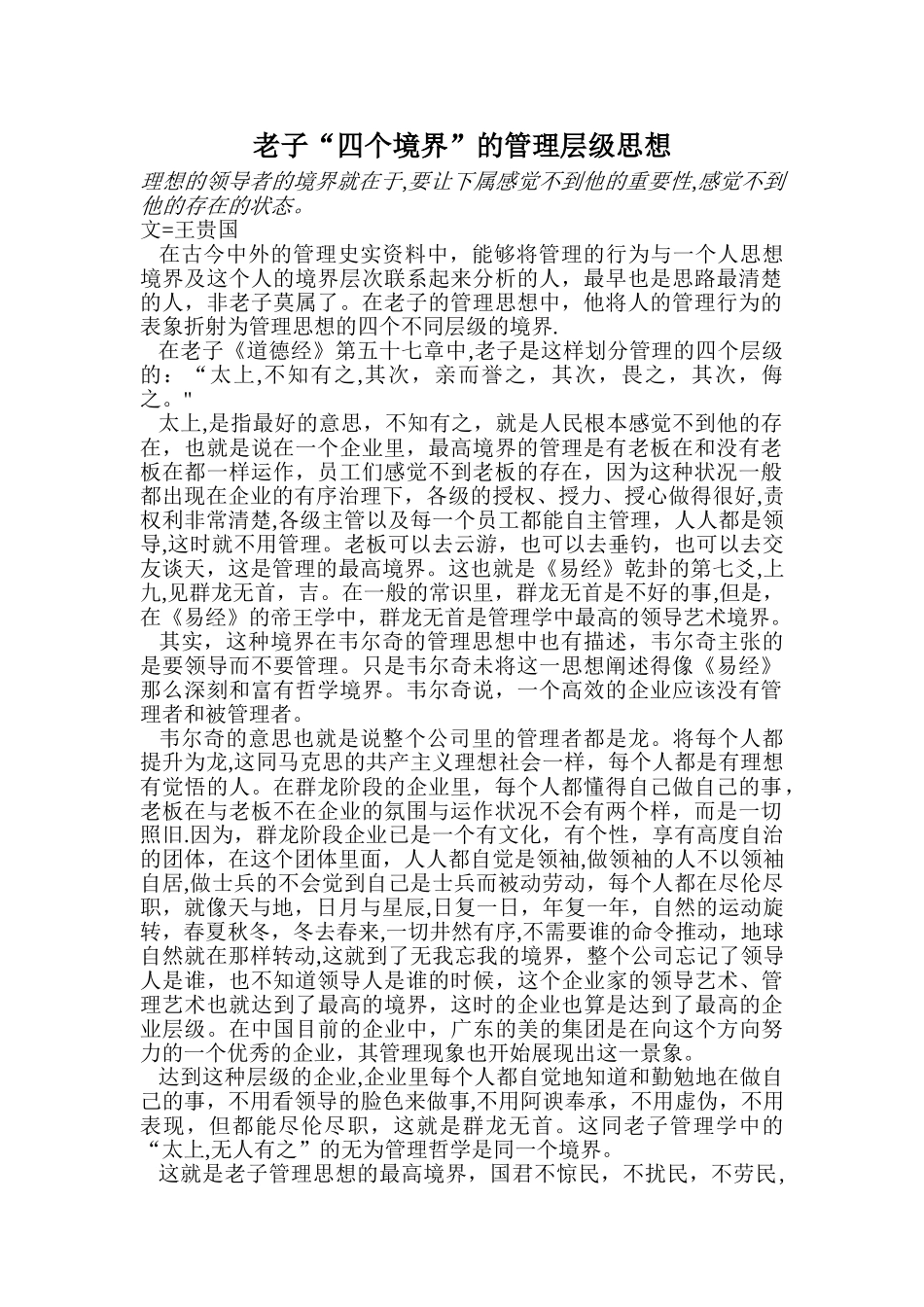 老子四个境界的管理层级思想_第1页