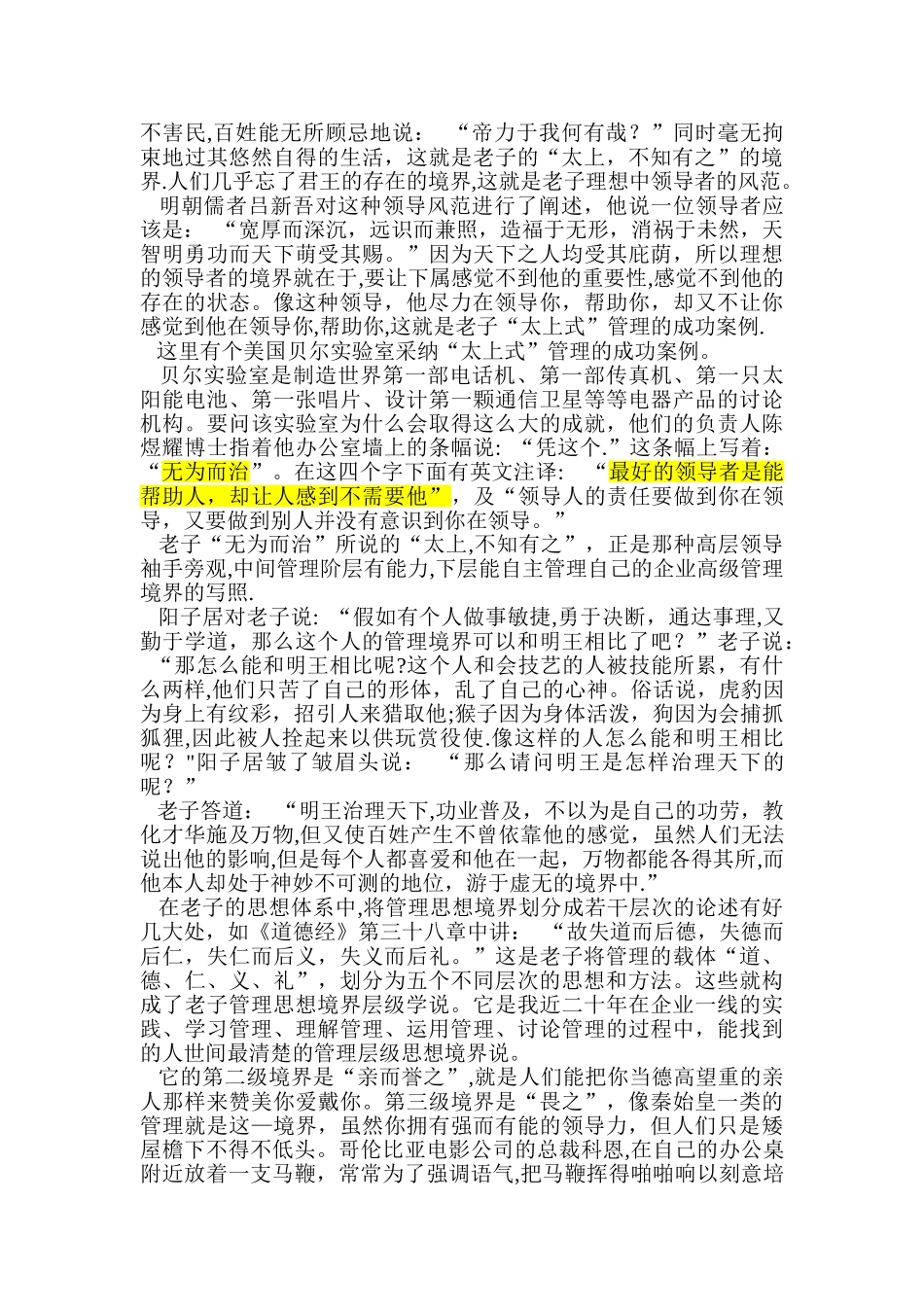 老子四个境界的管理层级思想_第2页