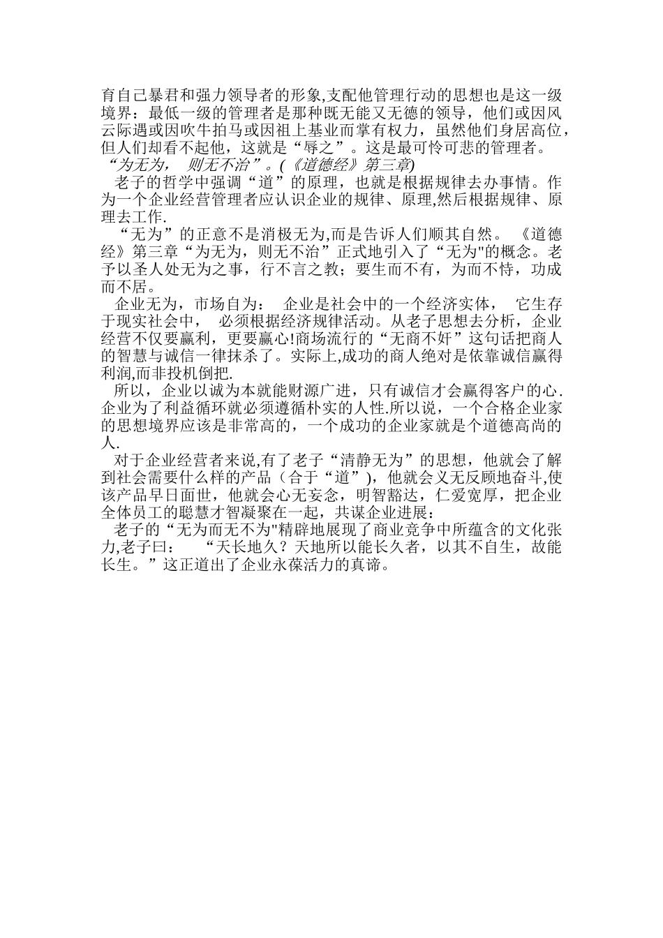 老子四个境界的管理层级思想_第3页