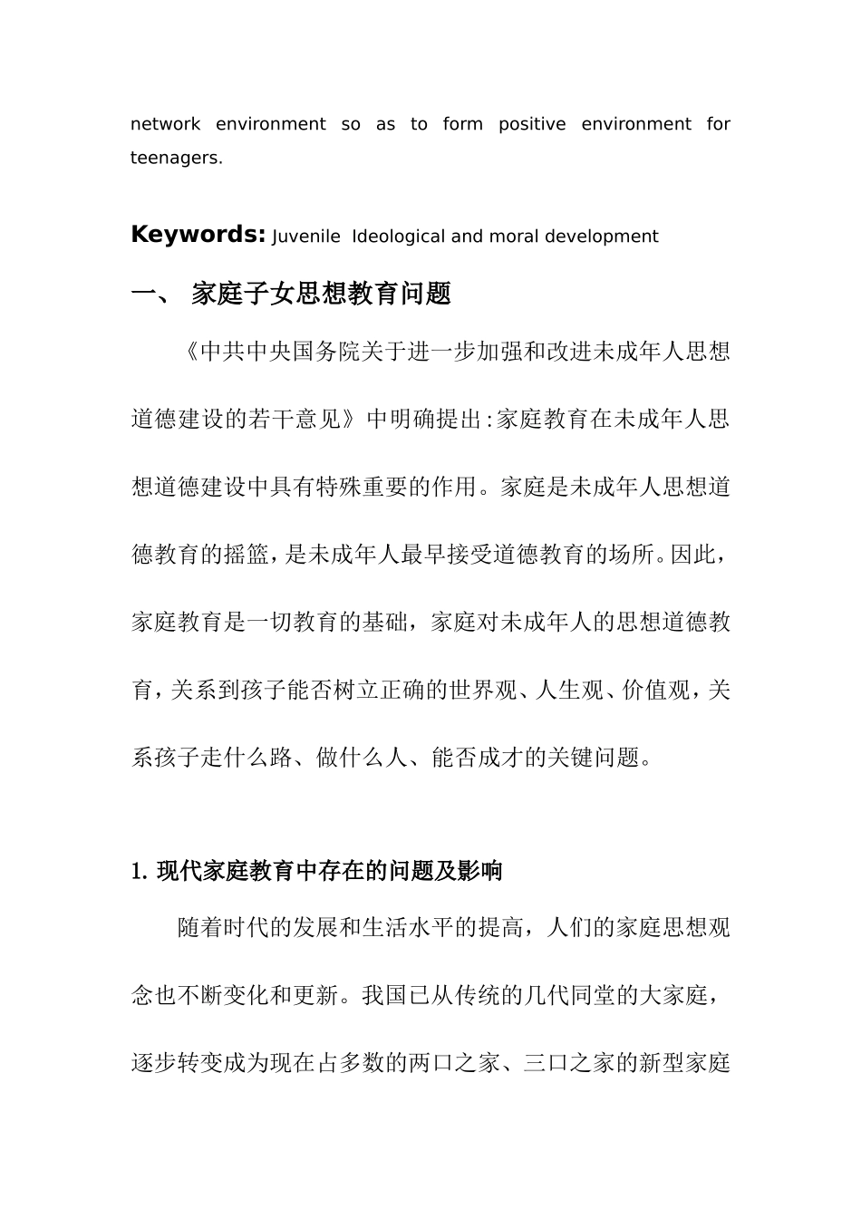 加强未成年人思想道德建设净化社会文化环境   公共管理专业_第2页