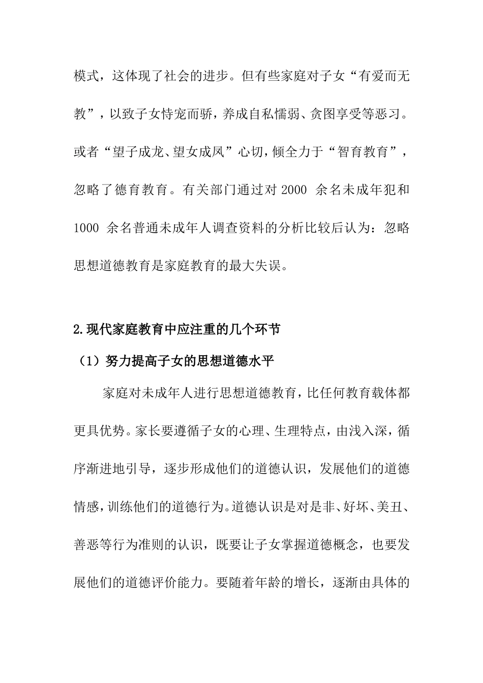 加强未成年人思想道德建设净化社会文化环境   公共管理专业_第3页