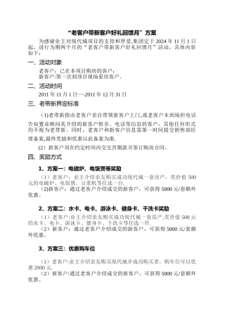 老客户带新客户活动方案(简)