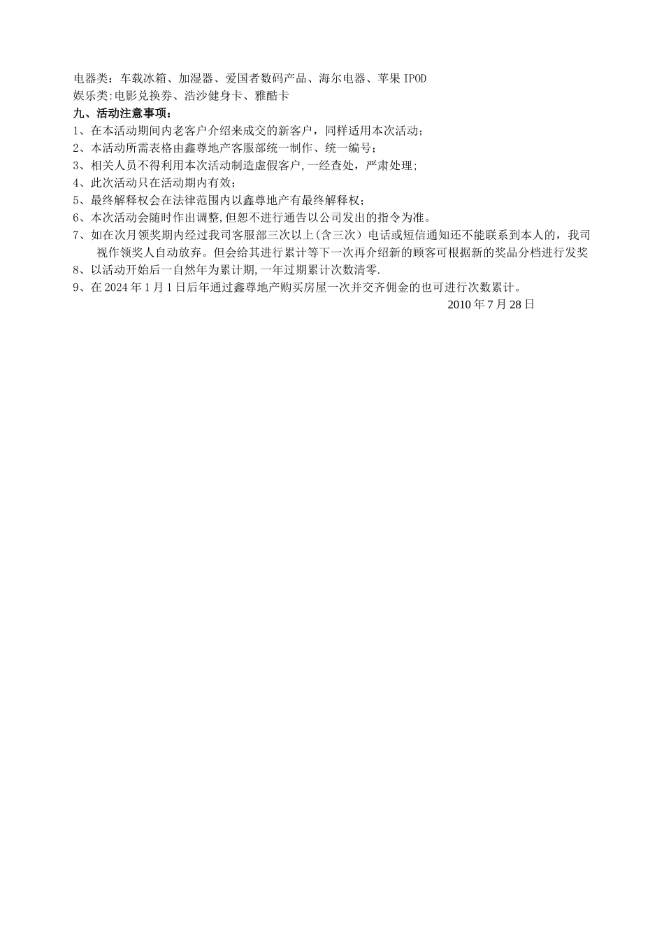 老客户带新客户促销方案_第2页