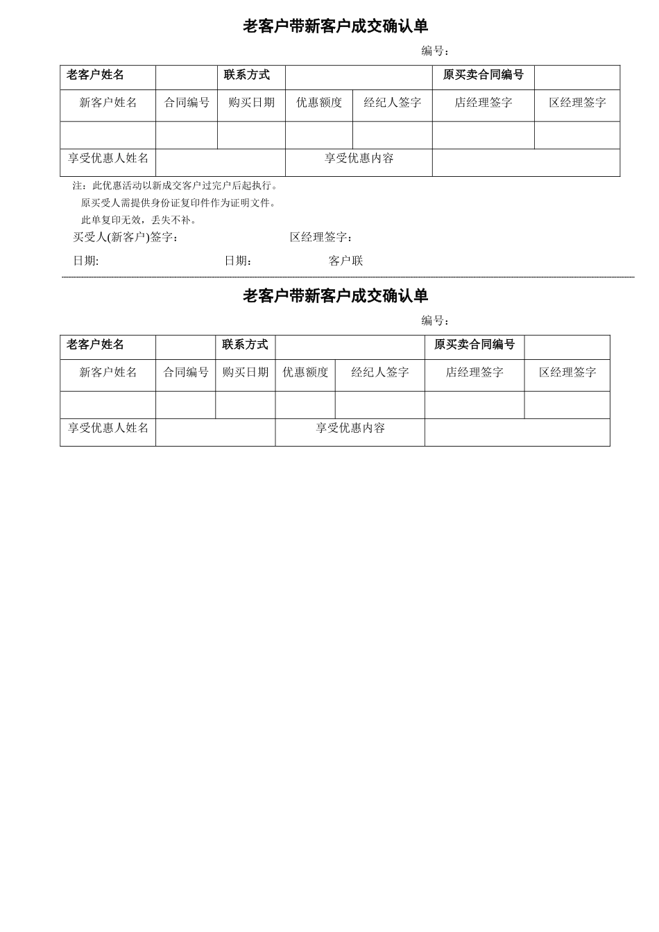 老客户带新客户促销方案_第3页