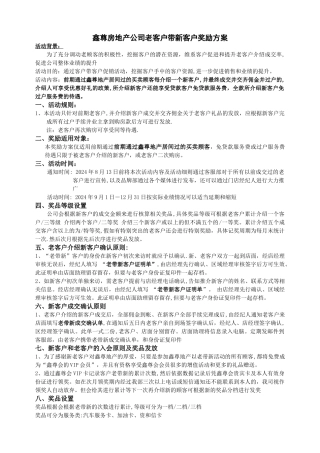 老客户带新客户促销方案