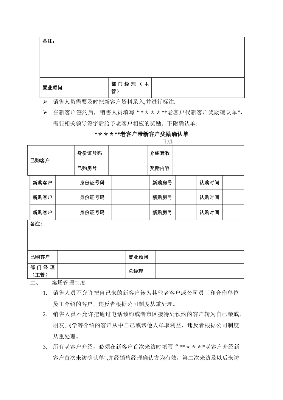 老客户带新客户活动方案_第2页