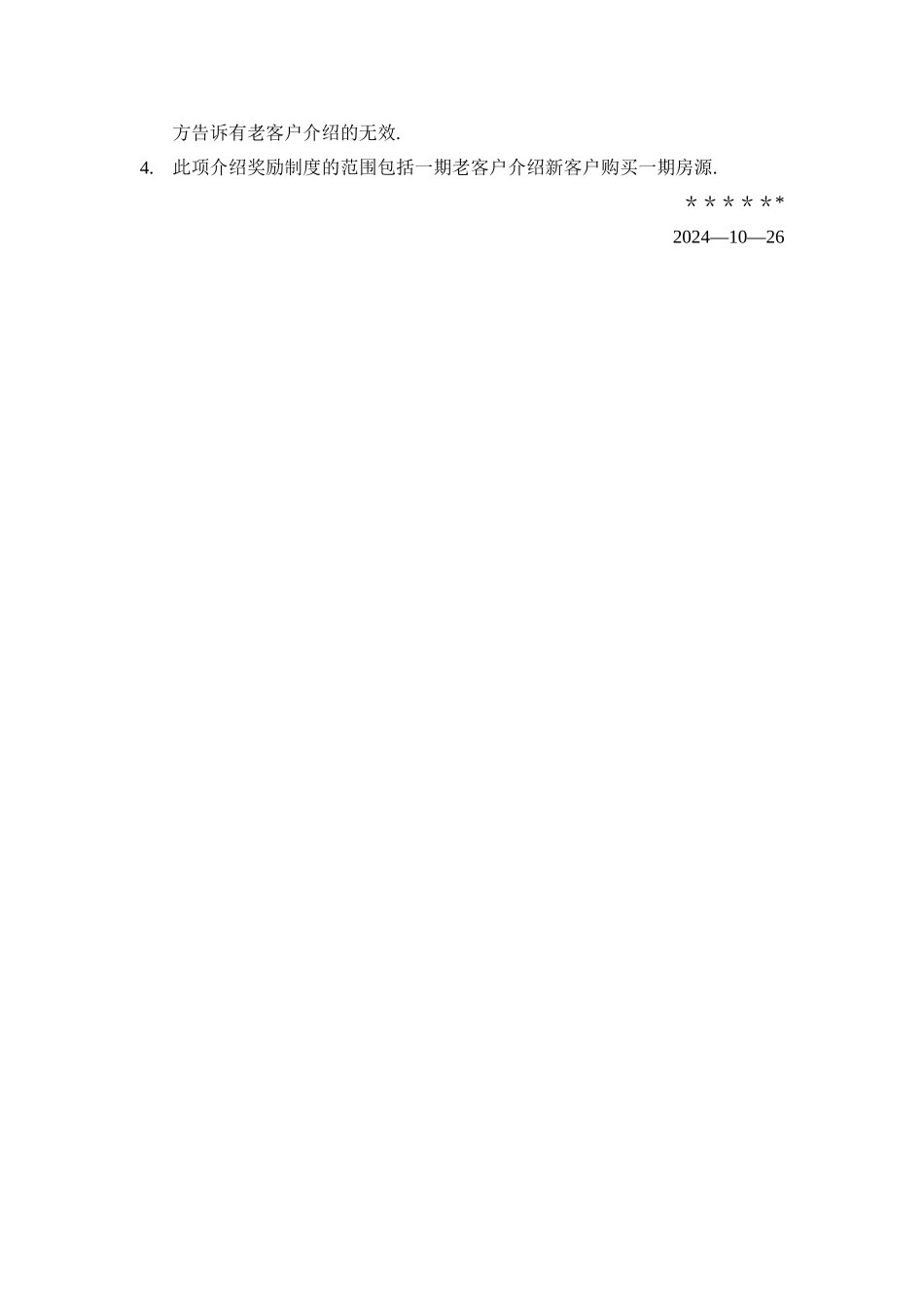 老客户带新客户活动方案_第3页