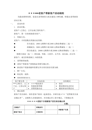 老客户带新客户活动方案