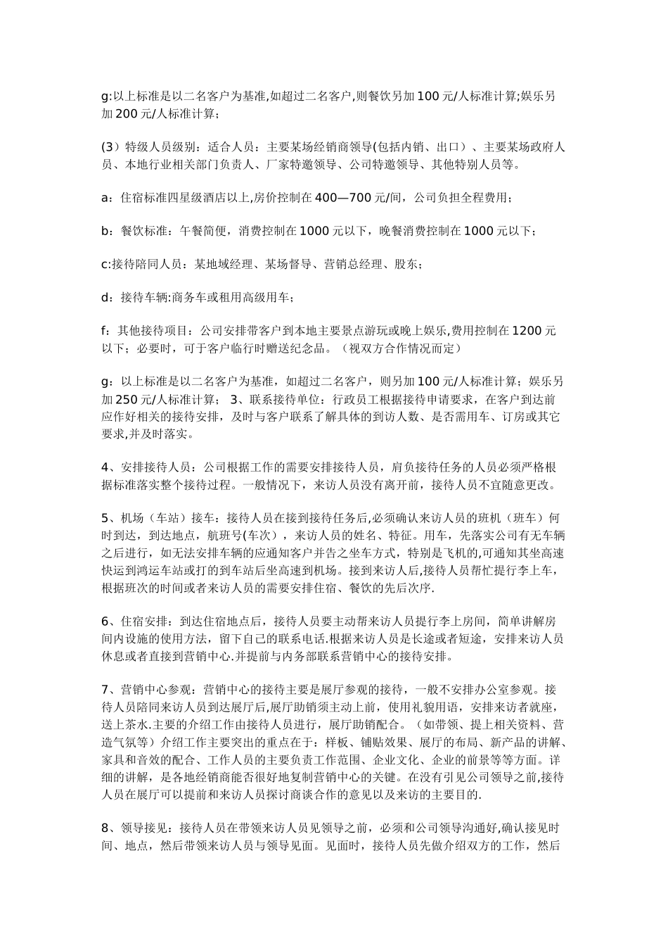 老客户接待流程和接待礼仪_第2页