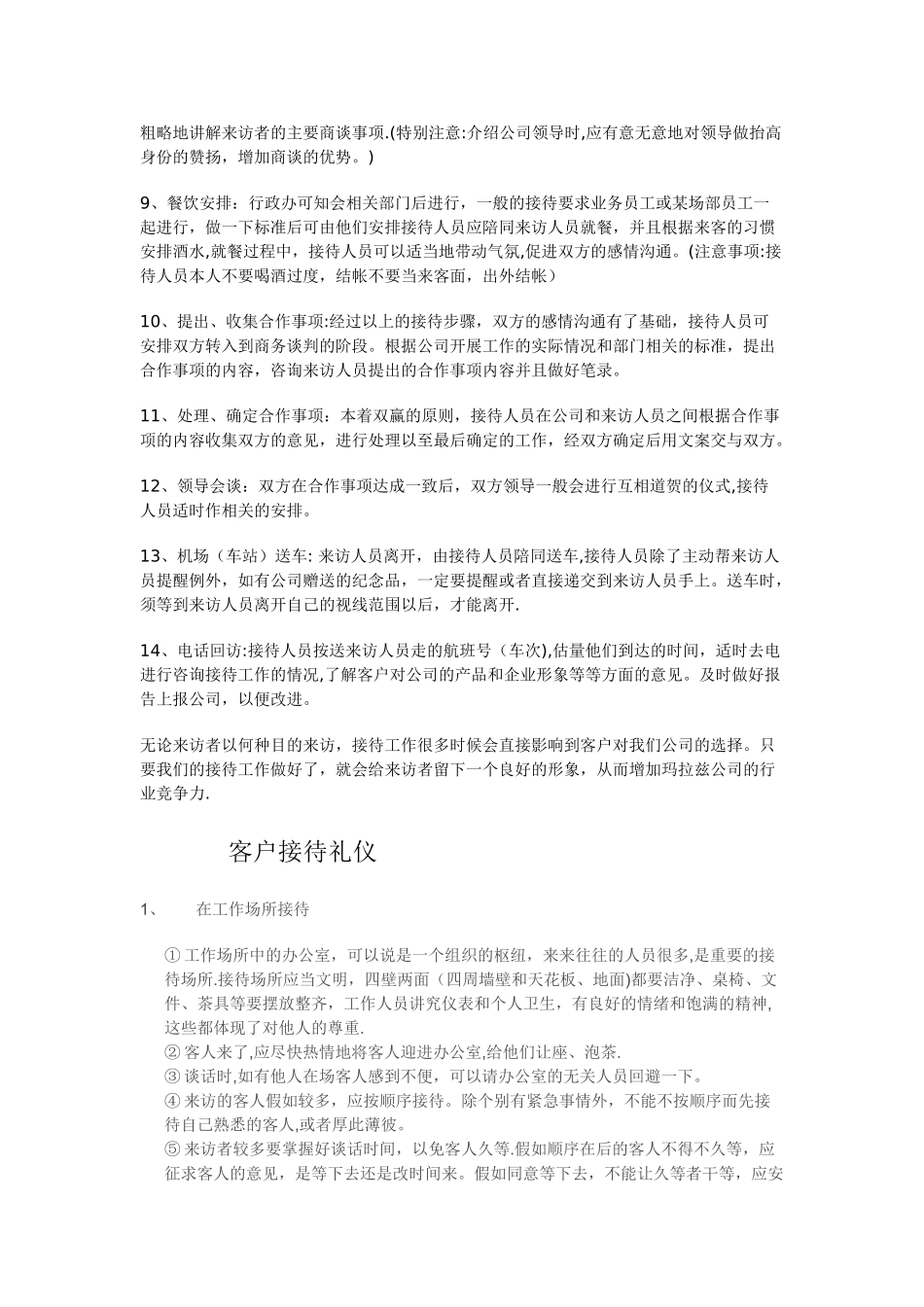 老客户接待流程和接待礼仪_第3页