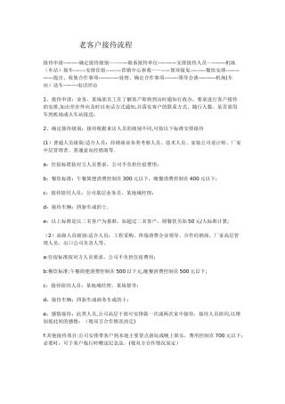 老客户接待流程和接待礼仪