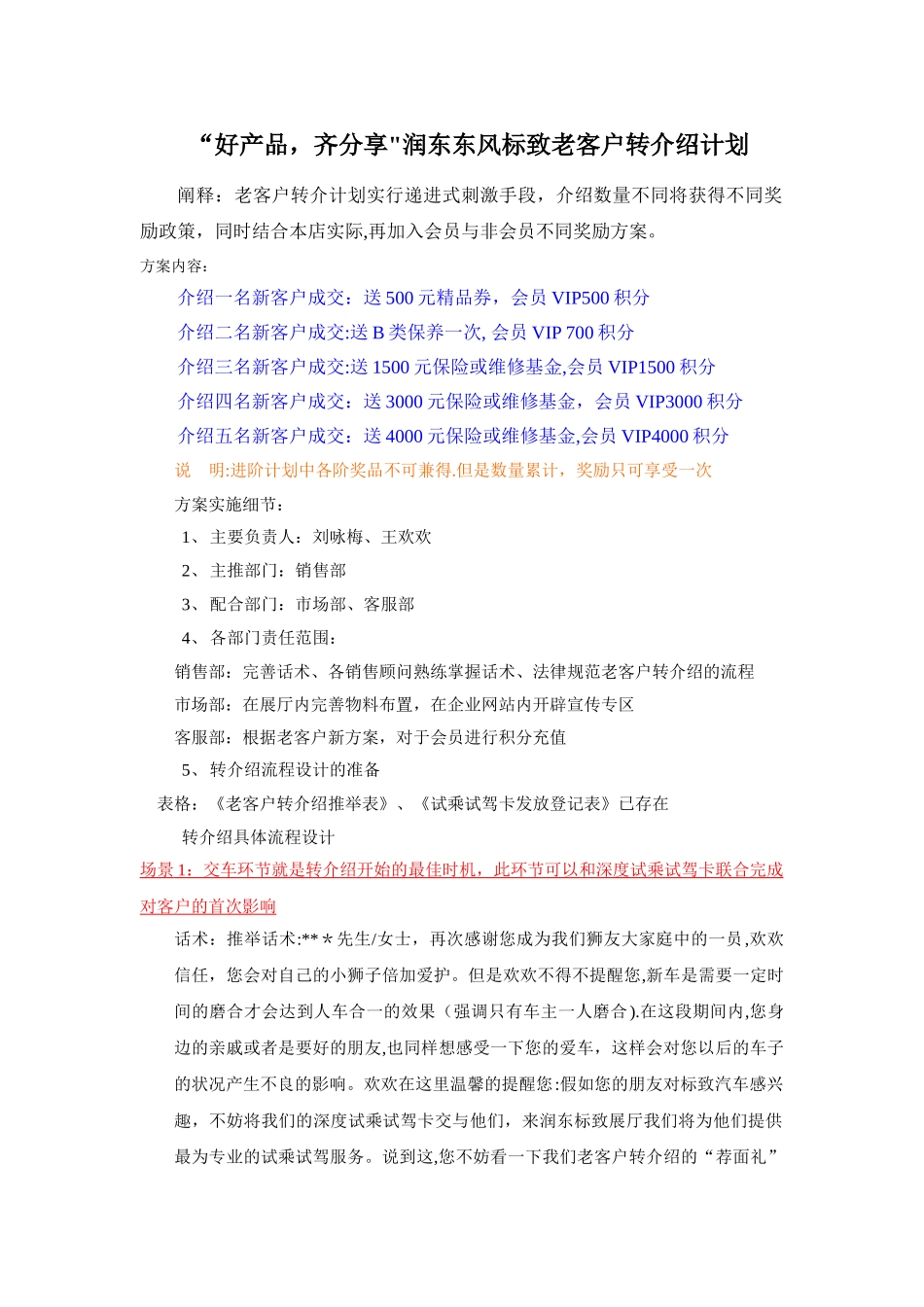 老客户转介绍推广方案_第1页