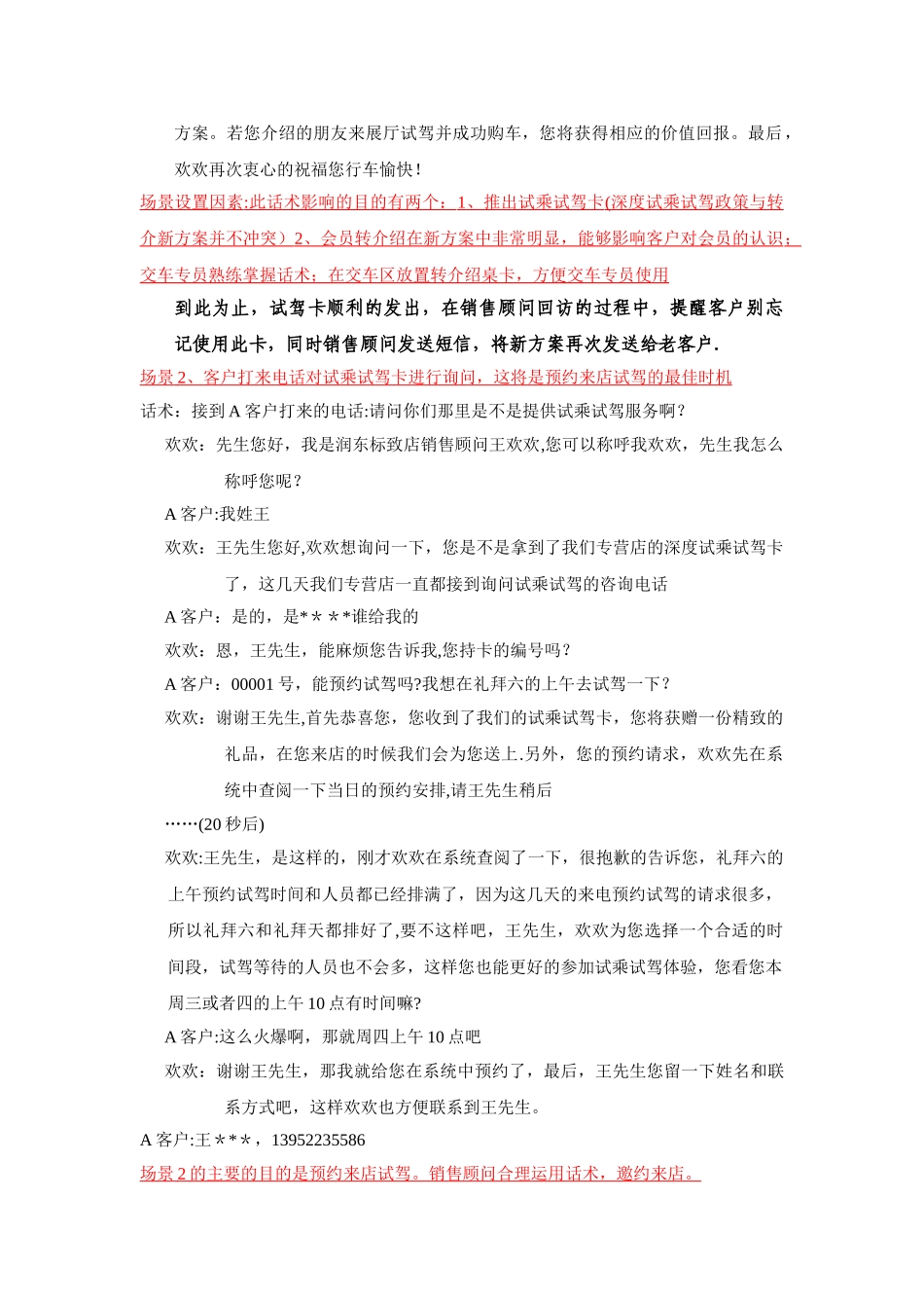 老客户转介绍推广方案_第2页