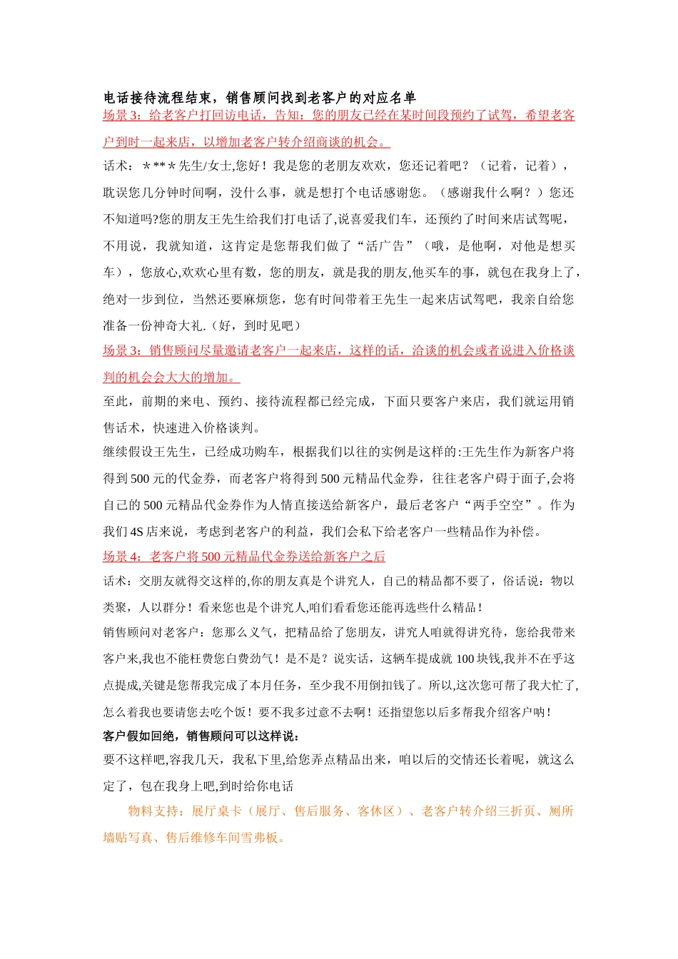 老客户转介绍推广方案_第3页