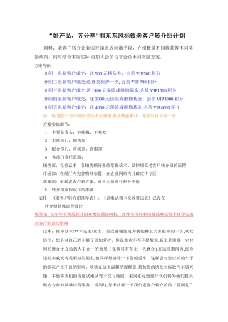 老客户转介绍推广方案