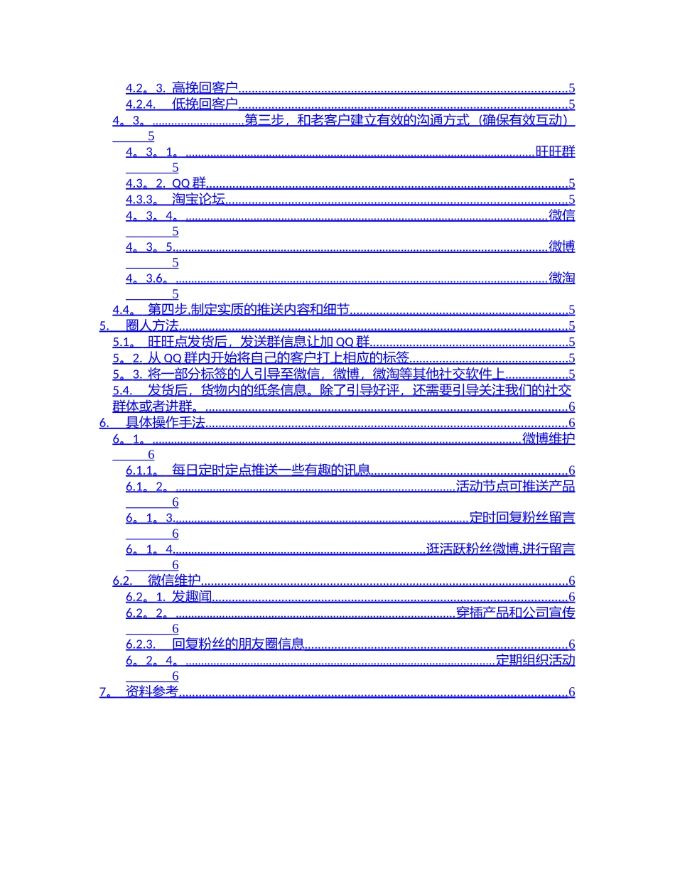 老客户营销方案_第2页