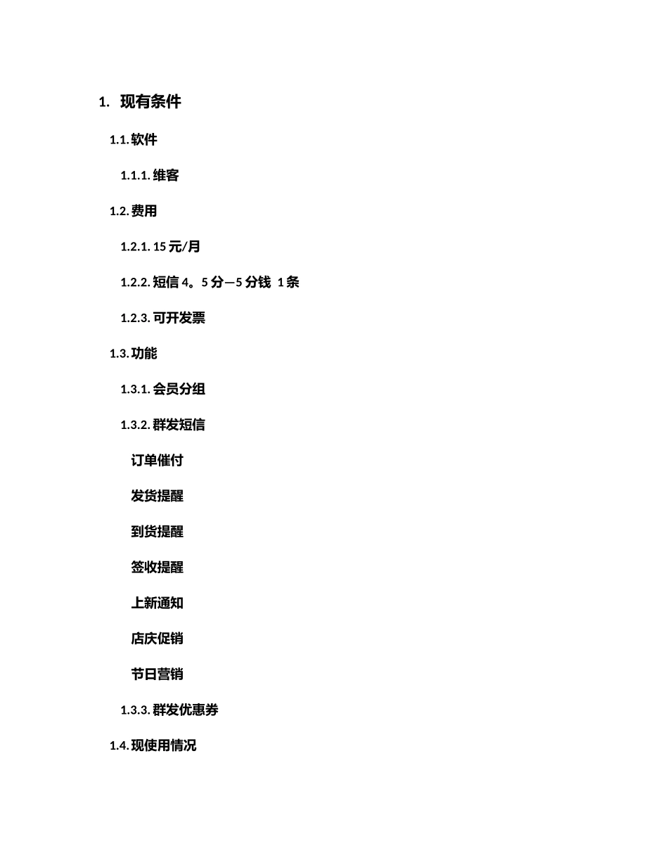 老客户营销方案_第3页