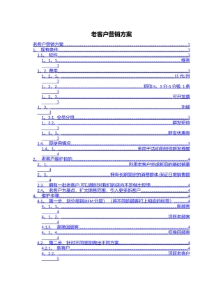 老客户营销方案