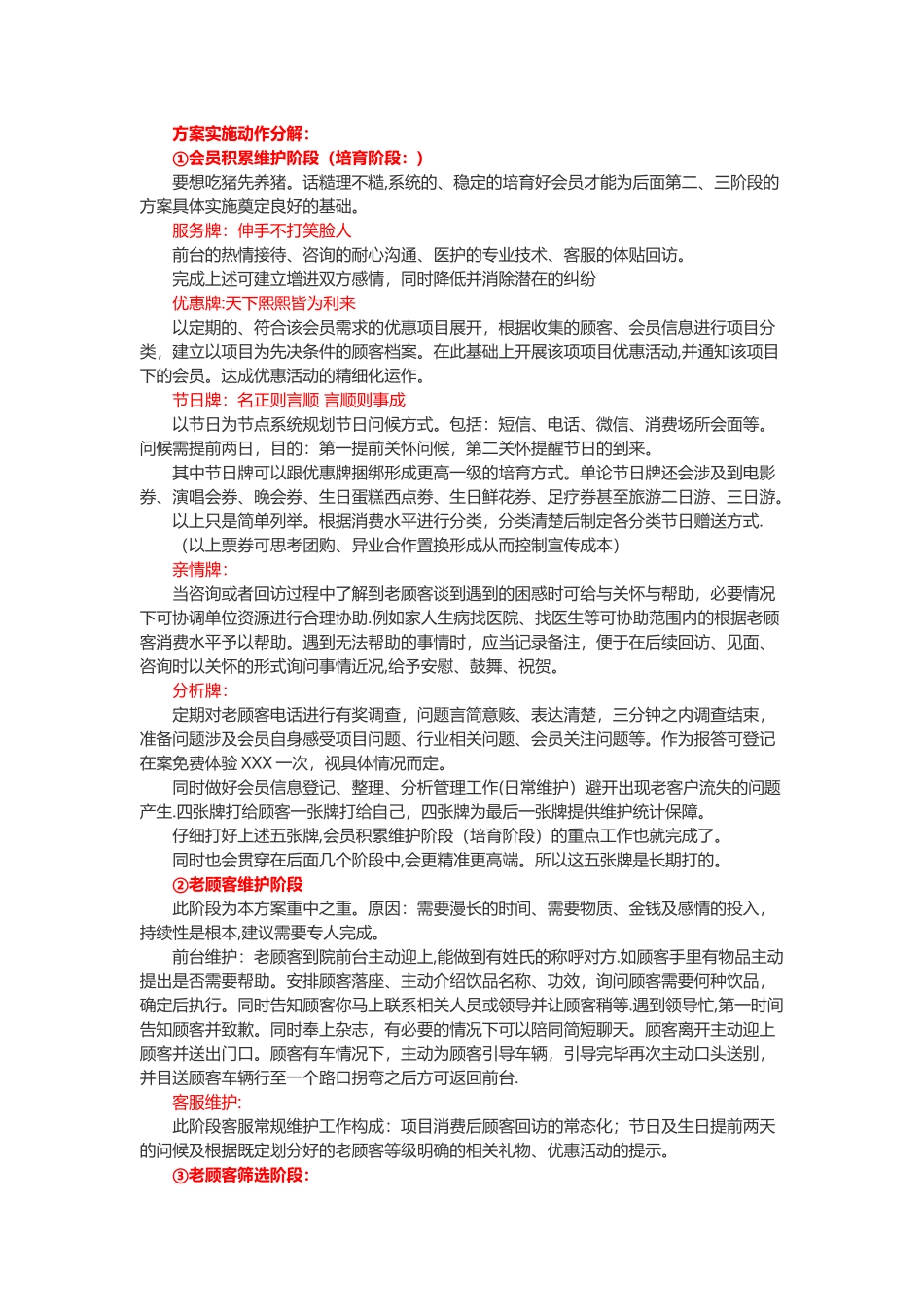 老客户营销倍增计划方案_第2页