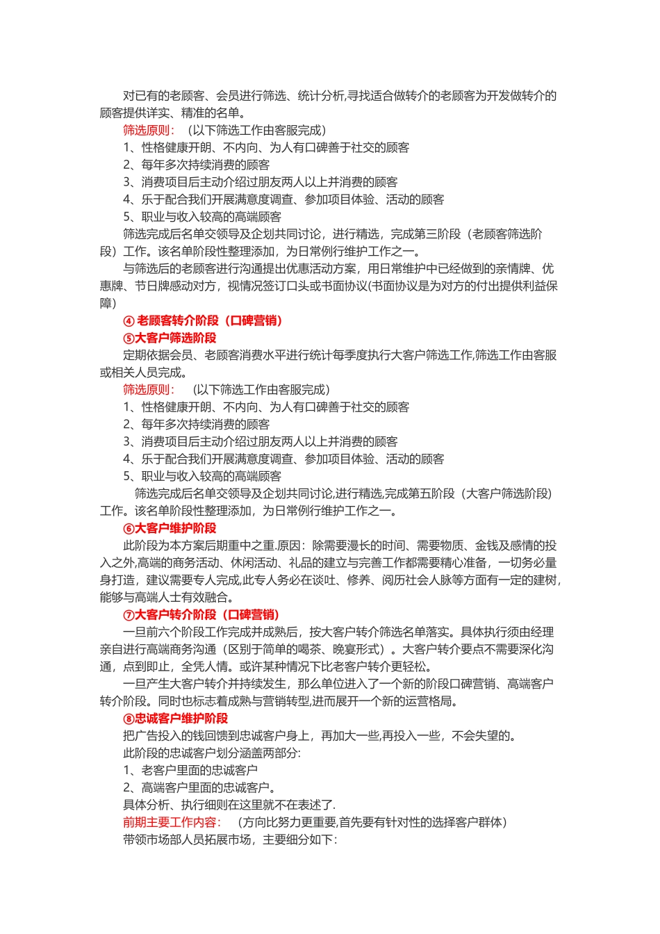 老客户营销倍增计划方案_第3页