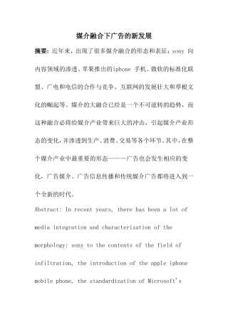 媒介融合下广告的新发展  工商管理专业