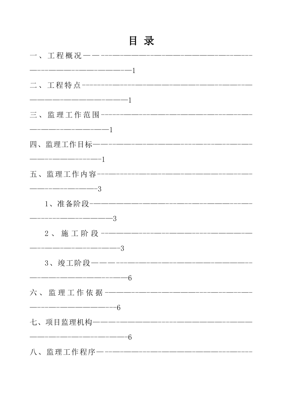 老小区改造工程监理规划-_第2页