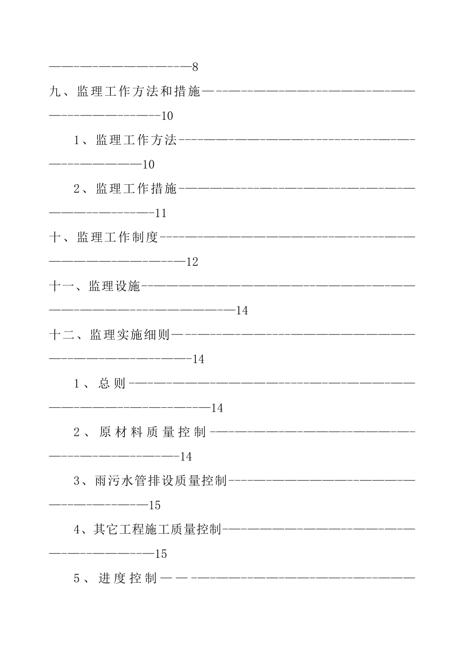 老小区改造工程监理规划-_第3页