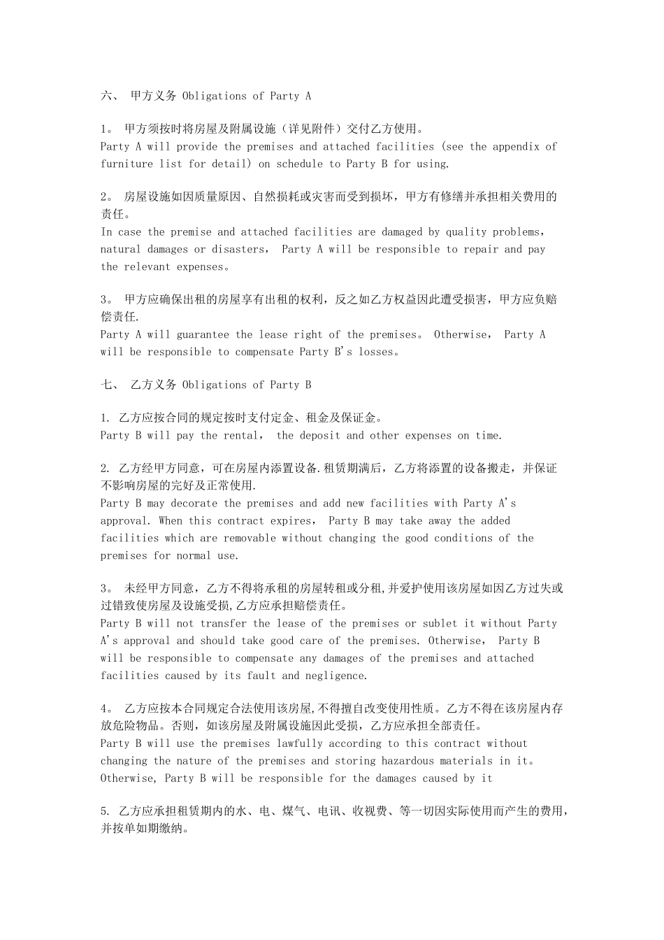 老外房屋租赁合同中英文-很有用的_第3页