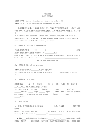 老外房屋租赁合同中英文-很有用的