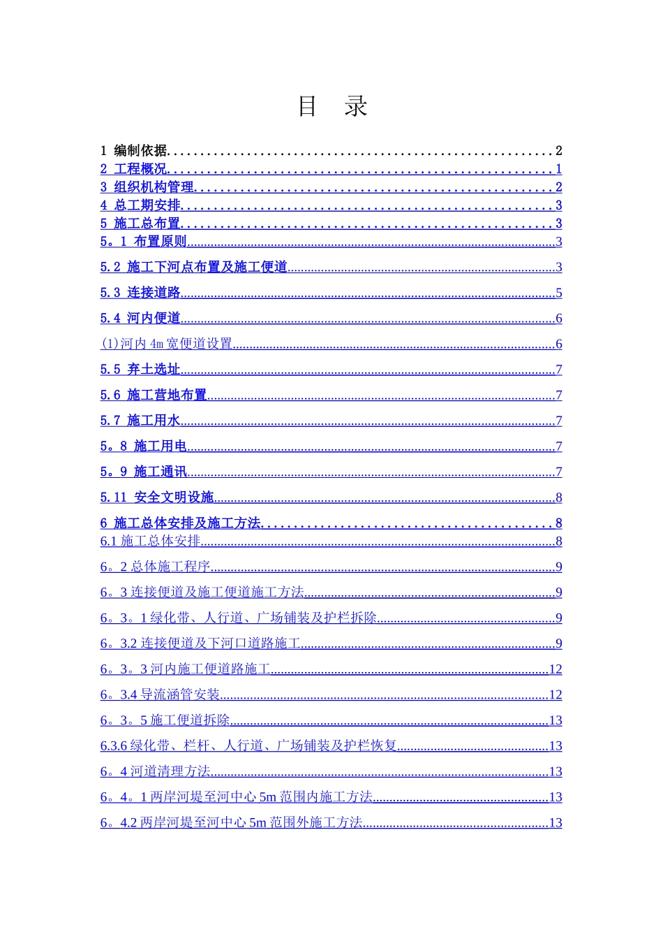 老城区河道清淤施工方案修改_第2页