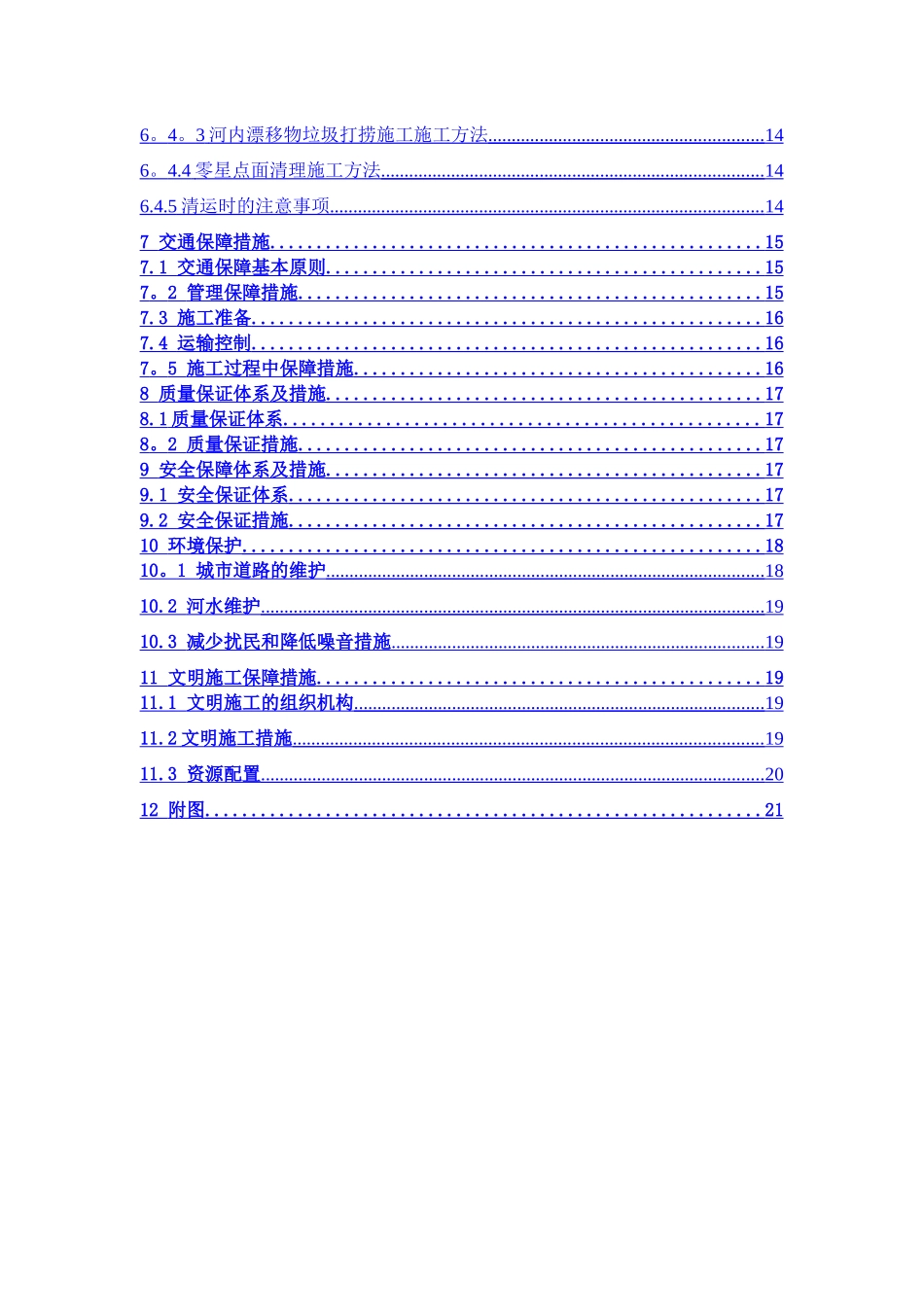 老城区河道清淤施工方案修改_第3页