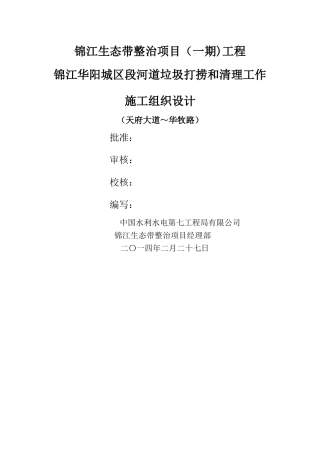 老城区河道清淤施工方案修改